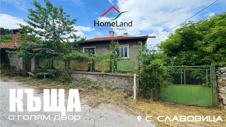 КЪЩА С ТРИ ПАРЦЕЛА