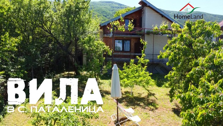 ВИЛА В ПАТАЛЕНИЦА