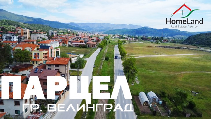 ПАРЦЕЛ НА ПЪТЯ ВЕЛИНГРАД - СЪРНИЦА